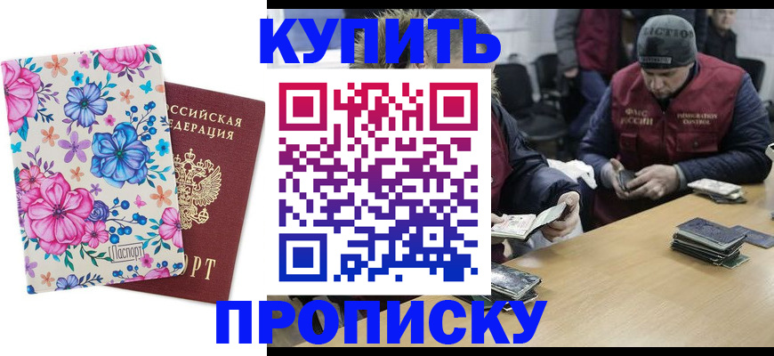 прописка регистрация в Люберцах