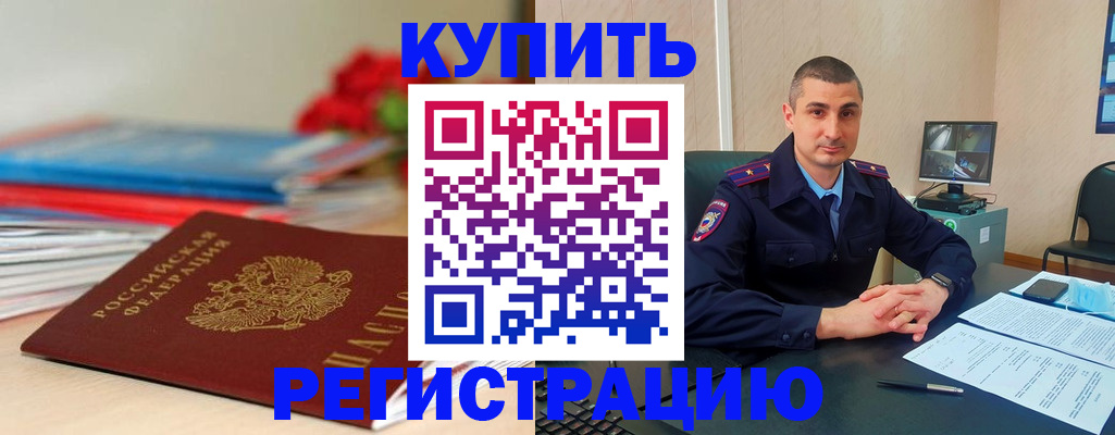 временная регистрация недорого в Люберцах