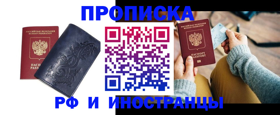 прописка гарантия в Люберцах